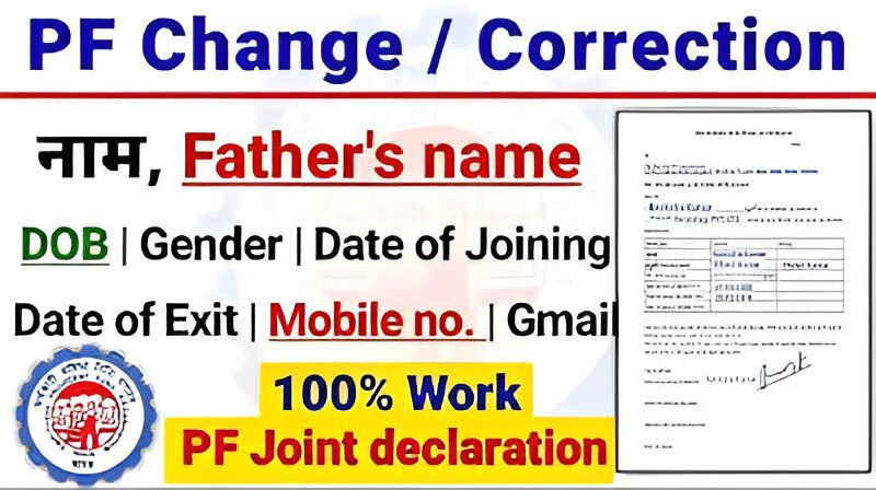 EPFO Joint Declaration Form 2025 PDF EPFO Joint Declaration Form 2025 PDF