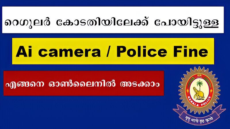 How to Pay Vehicle Regular Court Fine in Kerala : For Online Convert Court Fine. Pay Vehicle Regular Court Fine in Kerala