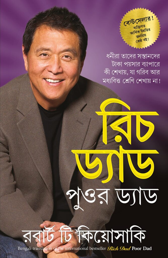 Download Rich Dad Poor Dad in Bengali PDF eBook - PDFdrive