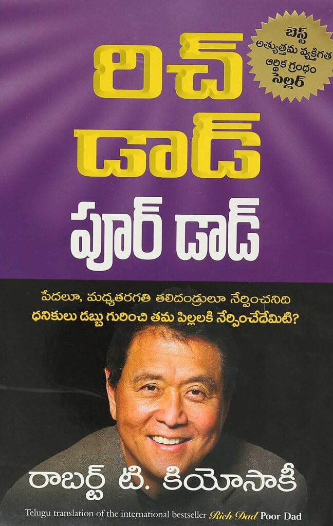 Download Rich Dad Poor Dad in Telugu PDF eBook