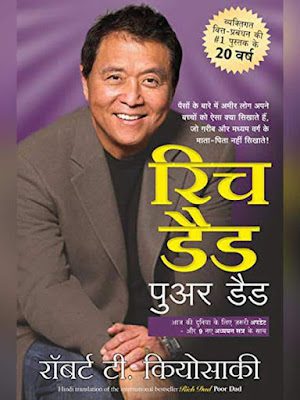 Rich Dad Poor Dad in Marathi