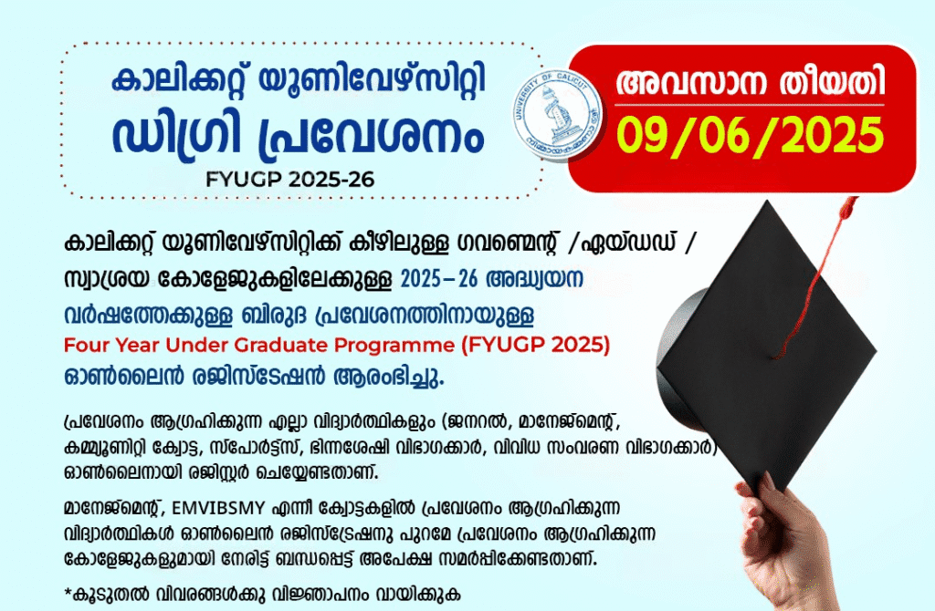 Calicut University Admission Four Year Under Graduate Programme (FYUGP 2025) Started