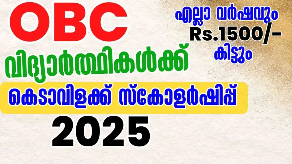 Kedavilakku scholarship started for OBC Students of Kerala Kedavilakku Scholership
