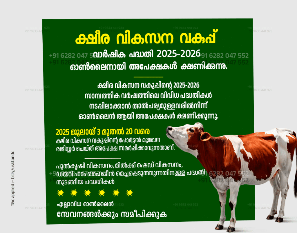 APPLY FOR KSHEERASREE SCHEME KERALA